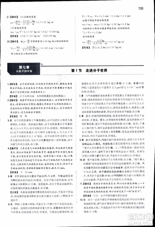 2019年一本初中物理八年级同步训练下册人教版参考答案