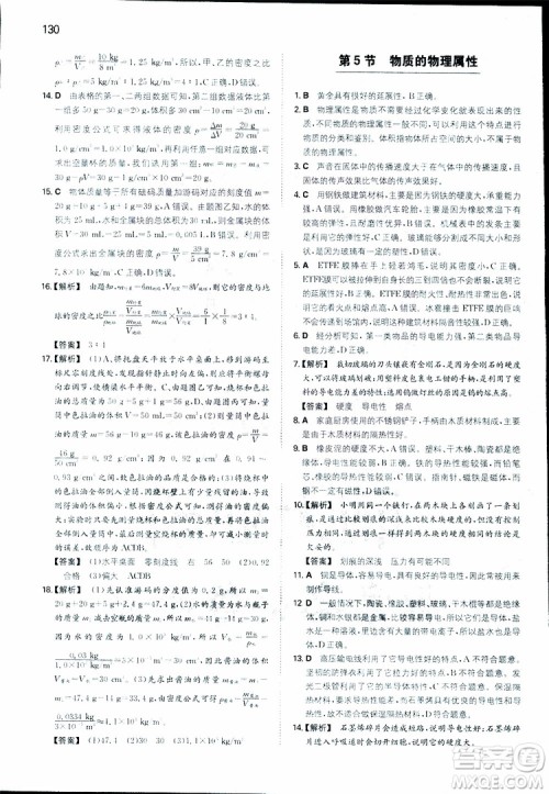 2019年一本初中物理八年级同步训练下册人教版参考答案