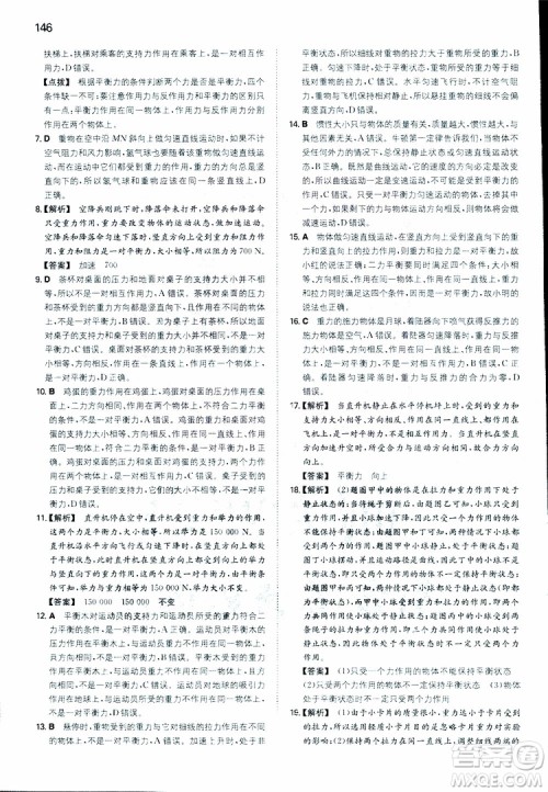 2019年一本初中物理八年级同步训练下册人教版参考答案