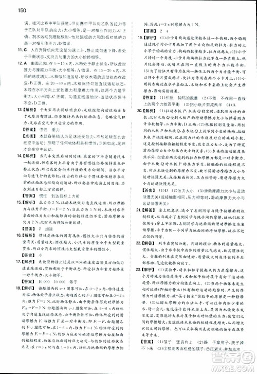 2019年一本初中物理八年级同步训练下册人教版参考答案