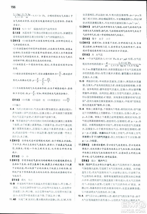 2019年一本初中物理八年级同步训练下册人教版参考答案