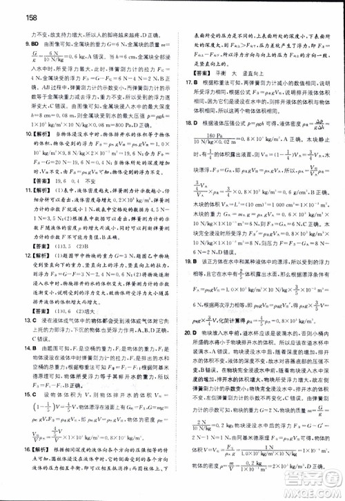 2019年一本初中物理八年级同步训练下册人教版参考答案