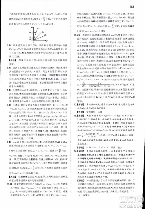 2019年一本初中物理八年级同步训练下册人教版参考答案 2019年一本初中物理八年级同步训练下册人教版参考答案