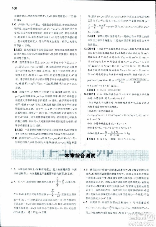 2019年一本初中物理八年级同步训练下册人教版参考答案