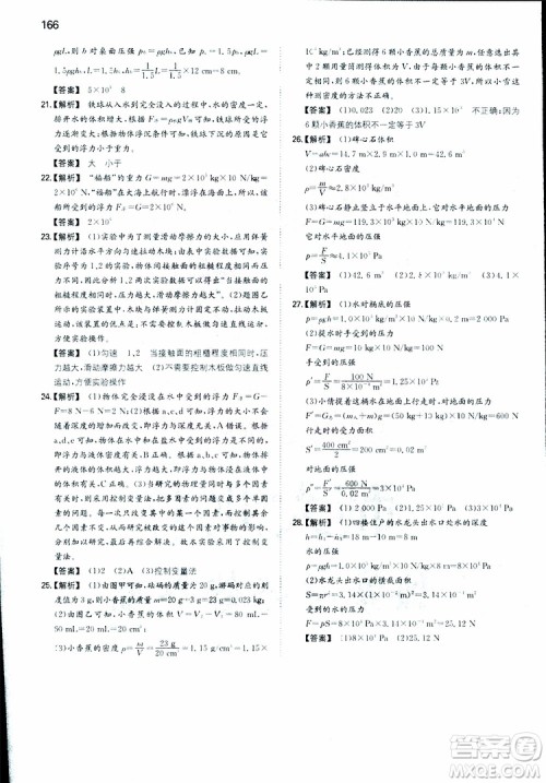 2019年一本初中物理八年级同步训练下册人教版参考答案