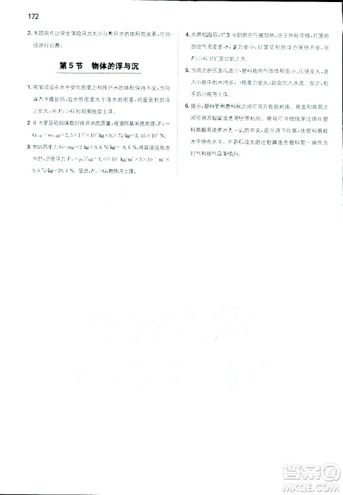 2019年一本初中物理八年级同步训练下册人教版参考答案