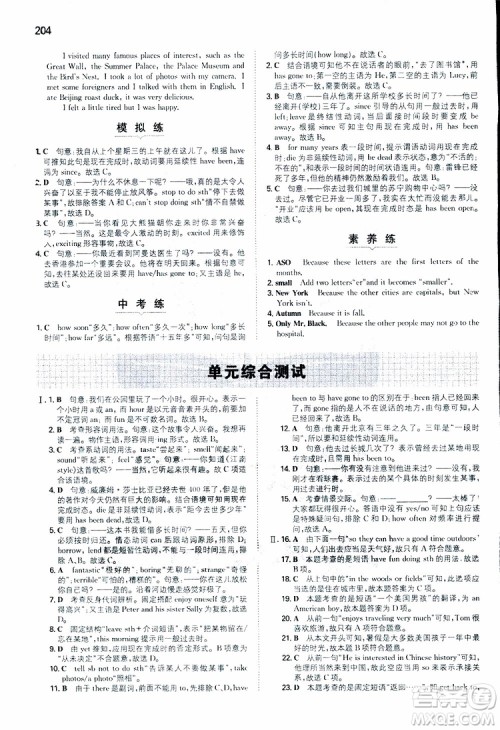 2019版一本初中英语八年级同步训练下册人教版9787553963372参考答案