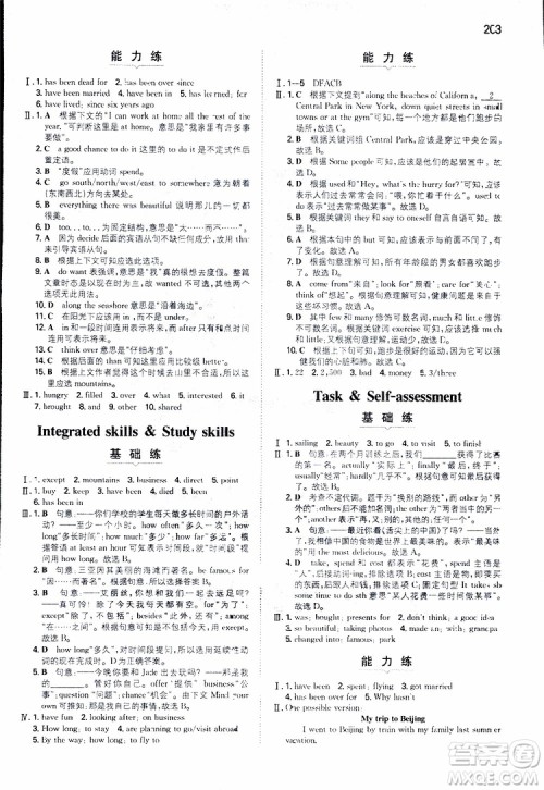 2019版一本初中英语八年级同步训练下册人教版9787553963372参考答案