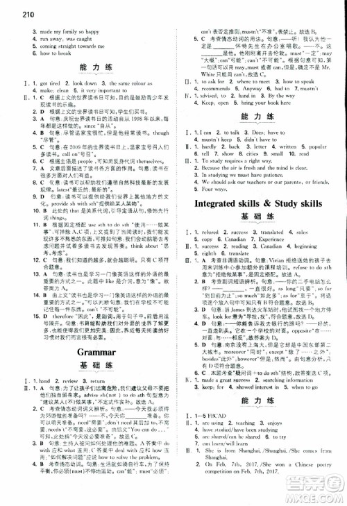 2019版一本初中英语八年级同步训练下册人教版9787553963372参考答案