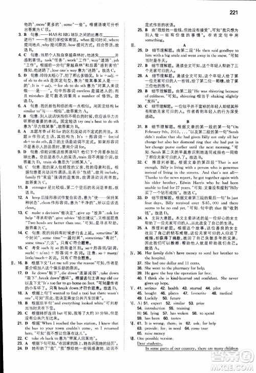 2019版一本初中英语八年级同步训练下册人教版9787553963372参考答案