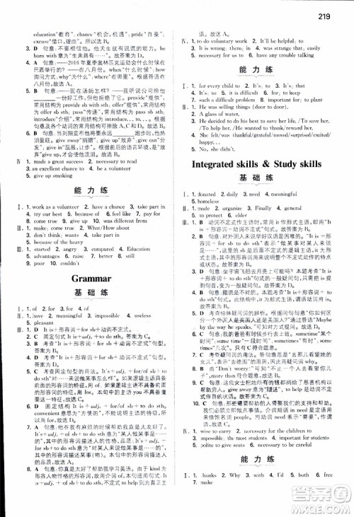 2019版一本初中英语八年级同步训练下册人教版9787553963372参考答案
