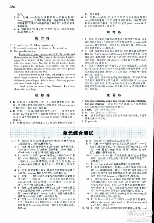 2019版一本初中英语八年级同步训练下册人教版9787553963372参考答案