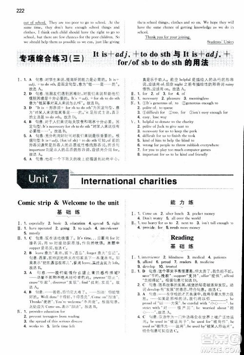 2019版一本初中英语八年级同步训练下册人教版9787553963372参考答案