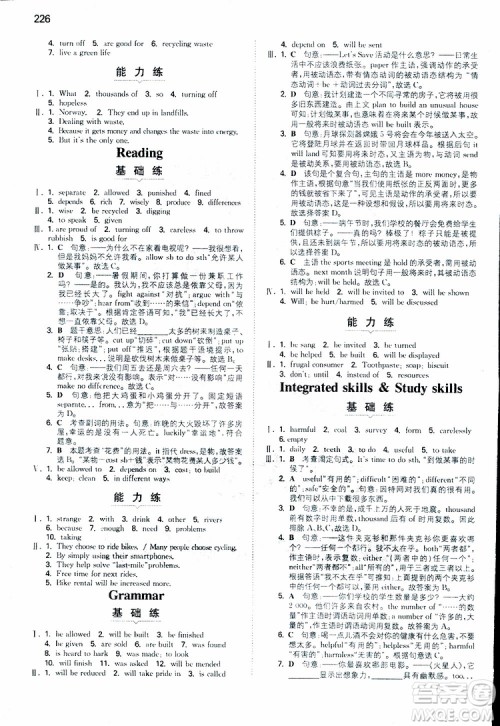 2019版一本初中英语八年级同步训练下册人教版9787553963372参考答案