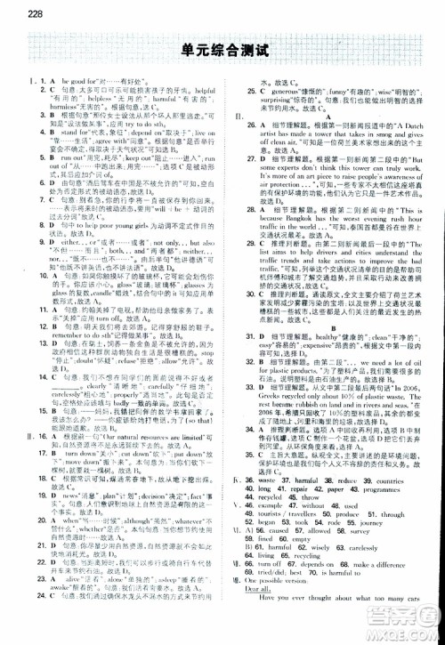 2019版一本初中英语八年级同步训练下册人教版9787553963372参考答案