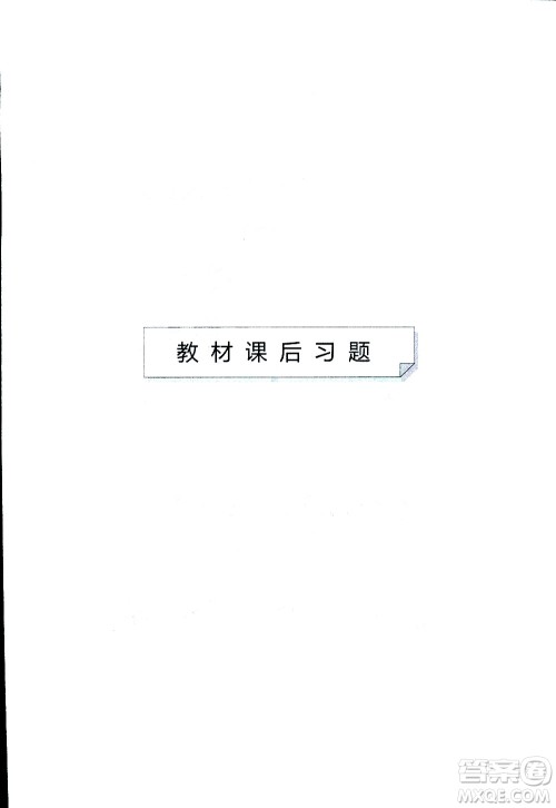 2019版一本初中英语八年级同步训练下册人教版9787553963372参考答案