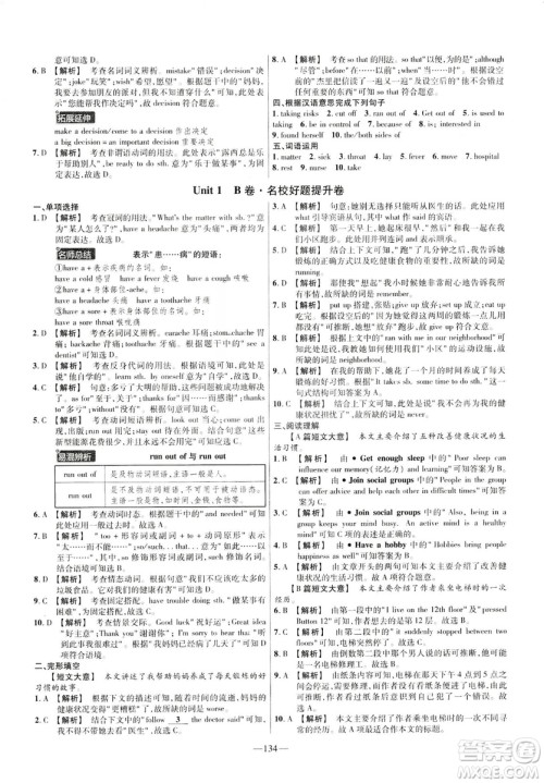 天星教育2019年金考卷活页题选八年级下英语RJ人教名师名题单元双测卷答案 天星教育2019年金考卷活页题选八年级下英语RJ人教名师名题单元双测卷答案