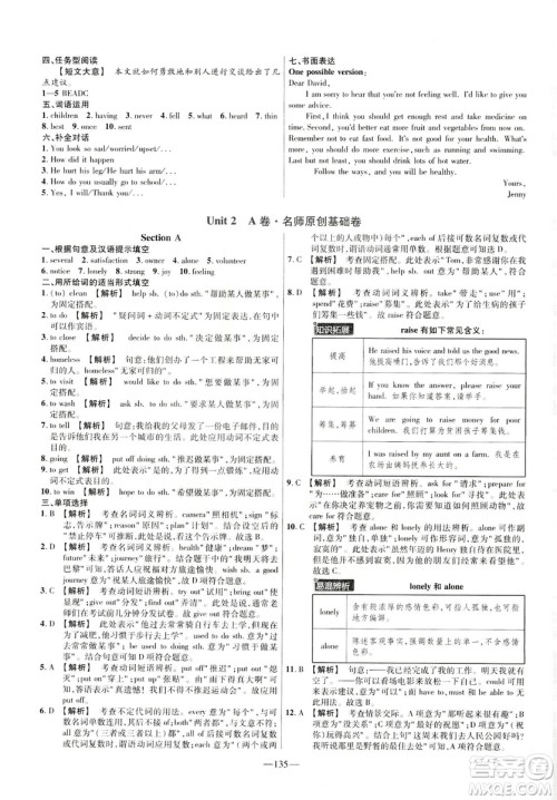 天星教育2019年金考卷活页题选八年级下英语RJ人教名师名题单元双测卷答案 天星教育2019年金考卷活页题选八年级下英语RJ人教名师名题单元双测卷答案