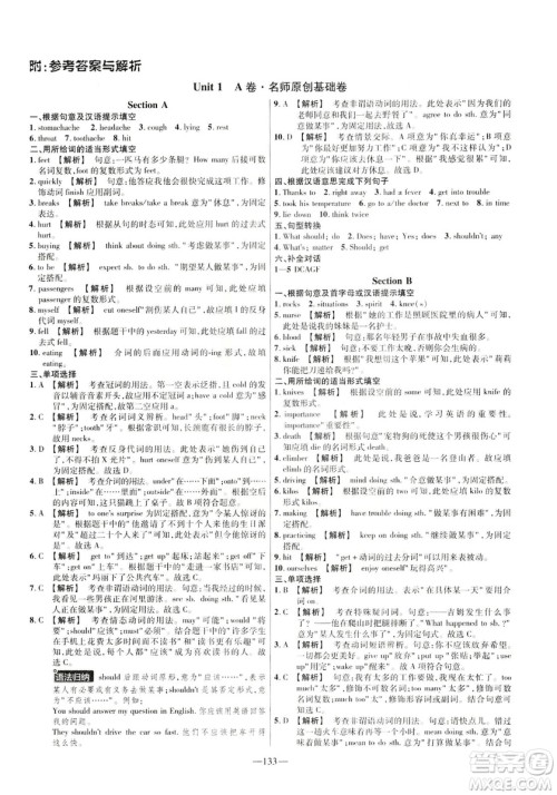 天星教育2019年金考卷活页题选八年级下英语RJ人教名师名题单元双测卷答案 天星教育2019年金考卷活页题选八年级下英语RJ人教名师名题单元双测卷答案