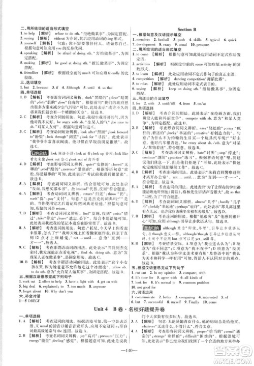 天星教育2019年金考卷活页题选八年级下英语RJ人教名师名题单元双测卷答案 天星教育2019年金考卷活页题选八年级下英语RJ人教名师名题单元双测卷答案