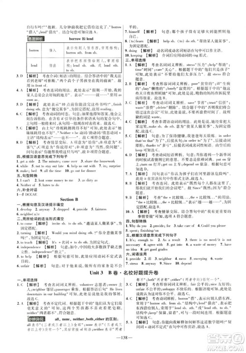 天星教育2019年金考卷活页题选八年级下英语RJ人教名师名题单元双测卷答案 天星教育2019年金考卷活页题选八年级下英语RJ人教名师名题单元双测卷答案