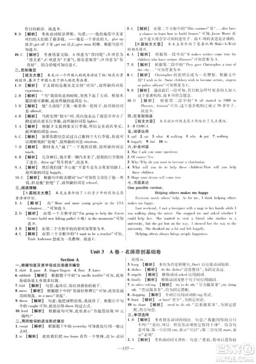 天星教育2019年金考卷活页题选八年级下英语RJ人教名师名题单元双测卷答案 天星教育2019年金考卷活页题选八年级下英语RJ人教名师名题单元双测卷答案