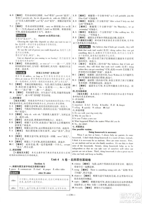 天星教育2019年金考卷活页题选八年级下英语RJ人教名师名题单元双测卷答案 天星教育2019年金考卷活页题选八年级下英语RJ人教名师名题单元双测卷答案