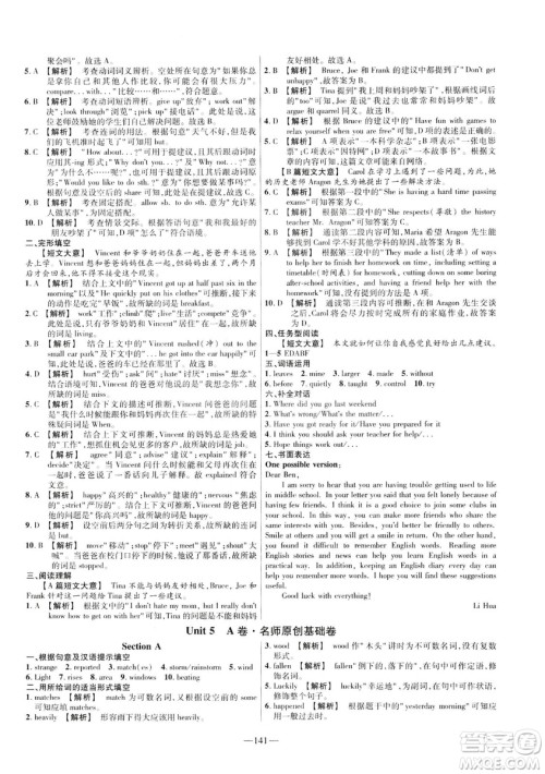 天星教育2019年金考卷活页题选八年级下英语RJ人教名师名题单元双测卷答案 天星教育2019年金考卷活页题选八年级下英语RJ人教名师名题单元双测卷答案