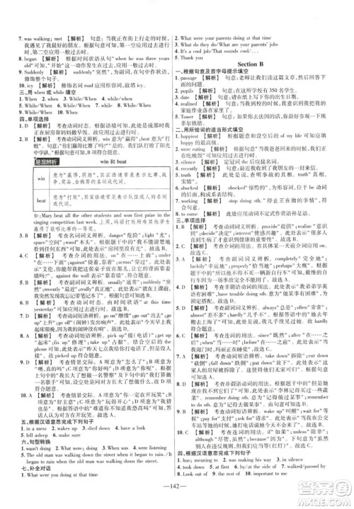 天星教育2019年金考卷活页题选八年级下英语RJ人教名师名题单元双测卷答案 天星教育2019年金考卷活页题选八年级下英语RJ人教名师名题单元双测卷答案