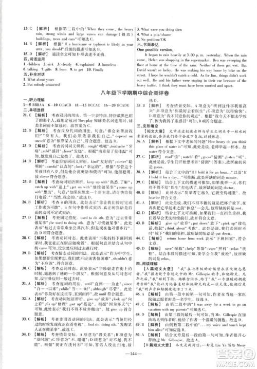 天星教育2019年金考卷活页题选八年级下英语RJ人教名师名题单元双测卷答案 天星教育2019年金考卷活页题选八年级下英语RJ人教名师名题单元双测卷答案