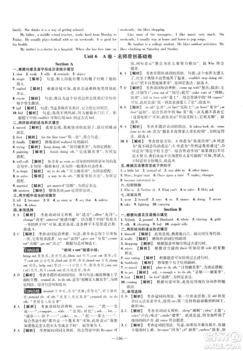 天星教育2019年金考卷活页题选八年级下英语RJ人教名师名题单元双测卷答案 天星教育2019年金考卷活页题选八年级下英语RJ人教名师名题单元双测卷答案