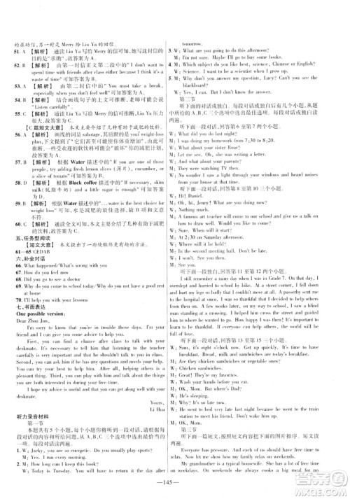 天星教育2019年金考卷活页题选八年级下英语RJ人教名师名题单元双测卷答案 天星教育2019年金考卷活页题选八年级下英语RJ人教名师名题单元双测卷答案