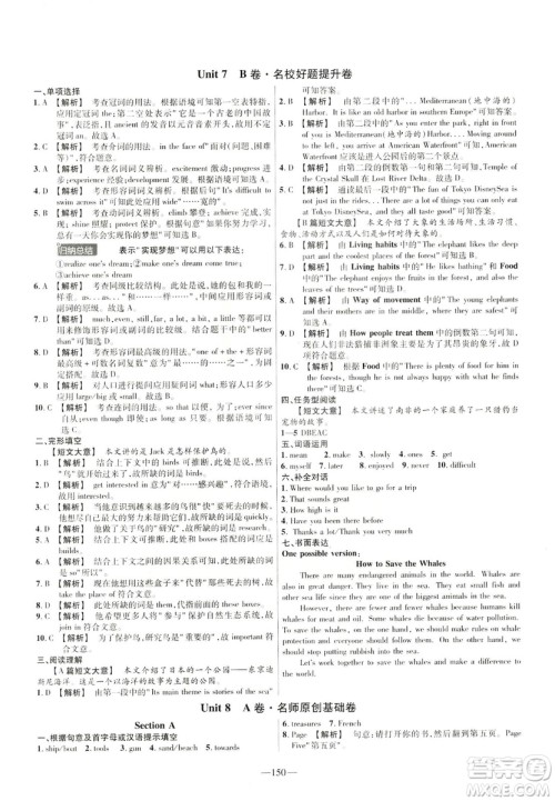 天星教育2019年金考卷活页题选八年级下英语RJ人教名师名题单元双测卷答案 天星教育2019年金考卷活页题选八年级下英语RJ人教名师名题单元双测卷答案
