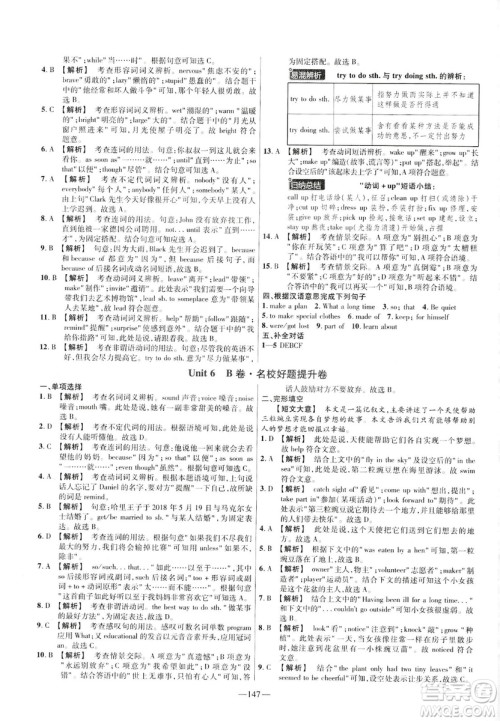 天星教育2019年金考卷活页题选八年级下英语RJ人教名师名题单元双测卷答案 天星教育2019年金考卷活页题选八年级下英语RJ人教名师名题单元双测卷答案