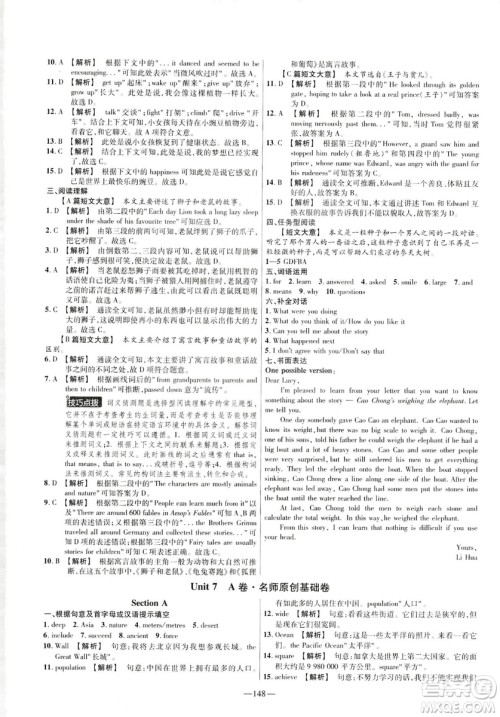 天星教育2019年金考卷活页题选八年级下英语RJ人教名师名题单元双测卷答案 天星教育2019年金考卷活页题选八年级下英语RJ人教名师名题单元双测卷答案