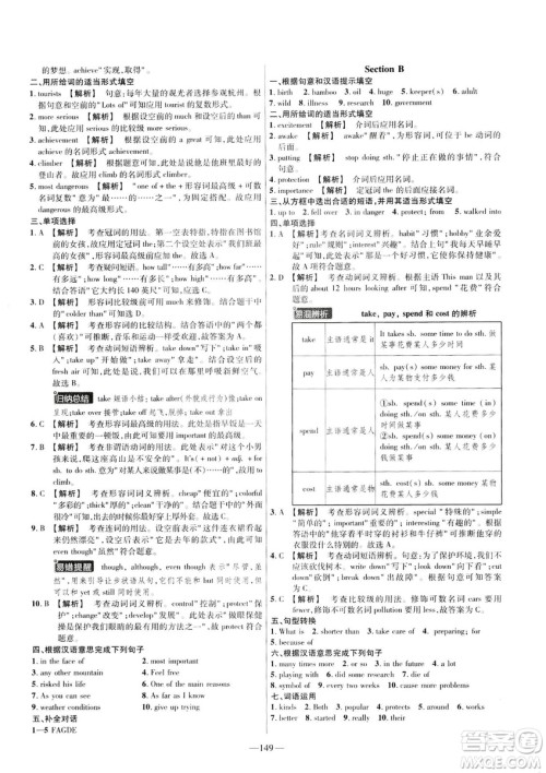 天星教育2019年金考卷活页题选八年级下英语RJ人教名师名题单元双测卷答案 天星教育2019年金考卷活页题选八年级下英语RJ人教名师名题单元双测卷答案