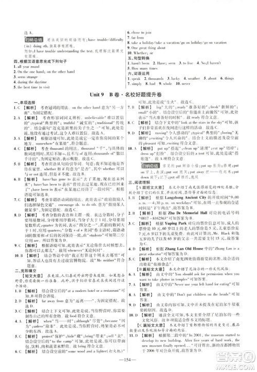 天星教育2019年金考卷活页题选八年级下英语RJ人教名师名题单元双测卷答案 天星教育2019年金考卷活页题选八年级下英语RJ人教名师名题单元双测卷答案