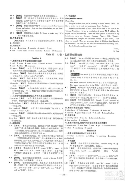 天星教育2019年金考卷活页题选八年级下英语RJ人教名师名题单元双测卷答案 天星教育2019年金考卷活页题选八年级下英语RJ人教名师名题单元双测卷答案