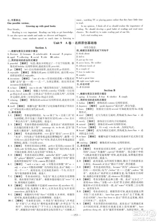 天星教育2019年金考卷活页题选八年级下英语RJ人教名师名题单元双测卷答案 天星教育2019年金考卷活页题选八年级下英语RJ人教名师名题单元双测卷答案