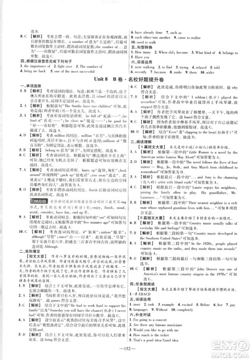 天星教育2019年金考卷活页题选八年级下英语RJ人教名师名题单元双测卷答案 天星教育2019年金考卷活页题选八年级下英语RJ人教名师名题单元双测卷答案