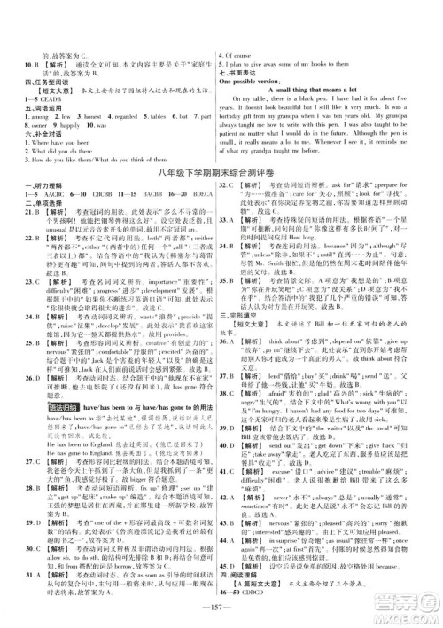 天星教育2019年金考卷活页题选八年级下英语RJ人教名师名题单元双测卷答案 天星教育2019年金考卷活页题选八年级下英语RJ人教名师名题单元双测卷答案