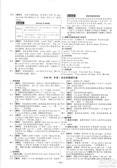 天星教育2019年金考卷活页题选八年级下英语RJ人教名师名题单元双测卷答案 天星教育2019年金考卷活页题选八年级下英语RJ人教名师名题单元双测卷答案