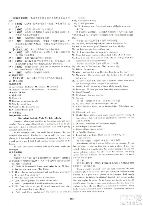 天星教育2019年金考卷活页题选八年级下英语RJ人教名师名题单元双测卷答案 天星教育2019年金考卷活页题选八年级下英语RJ人教名师名题单元双测卷答案