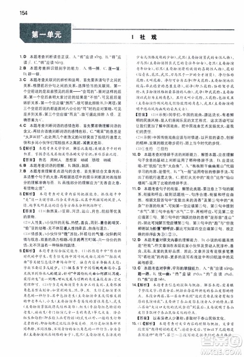 开心教育2019春一本同步训练初中语文八年级下册人教版参考答案 开心教育2019春一本同步训练初中语文八年级下册人教版参考答案