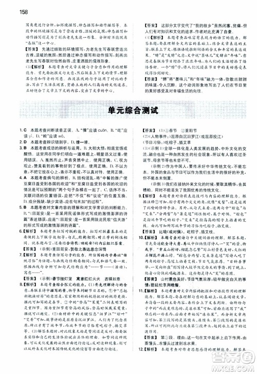 开心教育2019春一本同步训练初中语文八年级下册人教版参考答案 开心教育2019春一本同步训练初中语文八年级下册人教版参考答案