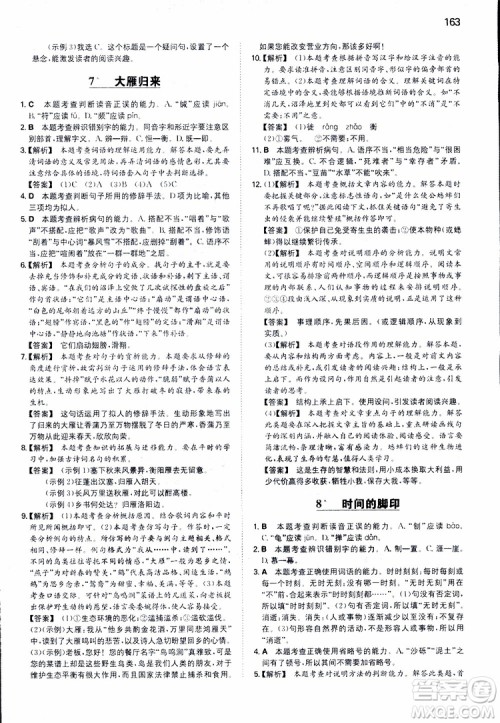 开心教育2019春一本同步训练初中语文八年级下册人教版参考答案 开心教育2019春一本同步训练初中语文八年级下册人教版参考答案