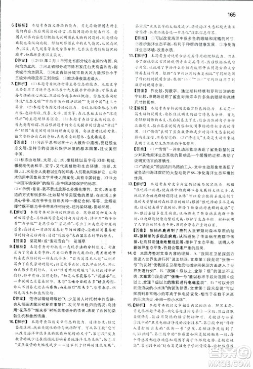 开心教育2019春一本同步训练初中语文八年级下册人教版参考答案 开心教育2019春一本同步训练初中语文八年级下册人教版参考答案