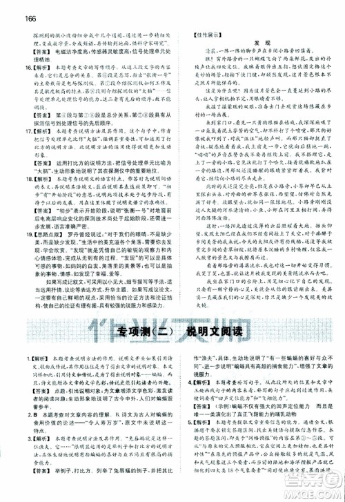 开心教育2019春一本同步训练初中语文八年级下册人教版参考答案 开心教育2019春一本同步训练初中语文八年级下册人教版参考答案