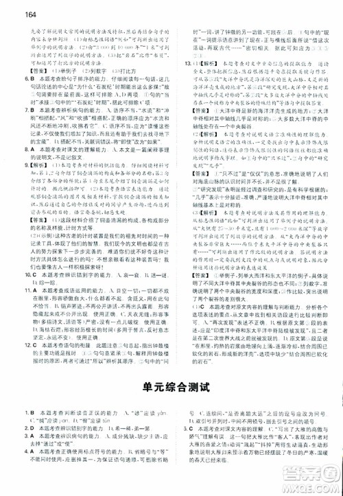 开心教育2019春一本同步训练初中语文八年级下册人教版参考答案 开心教育2019春一本同步训练初中语文八年级下册人教版参考答案