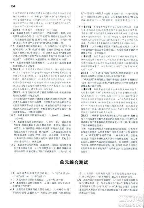 开心教育2019春一本同步训练初中语文八年级下册人教版参考答案